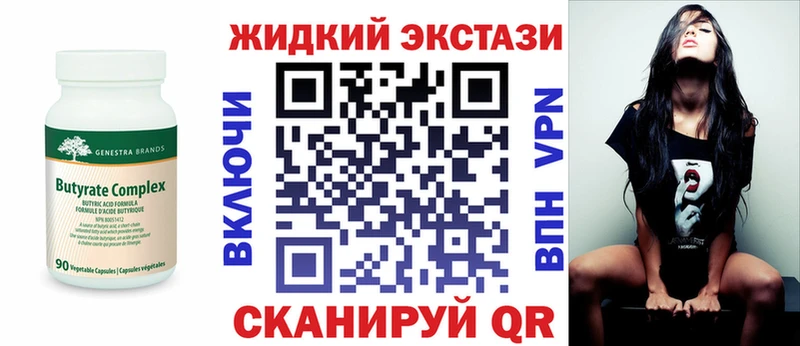 купить наркотики цена  Новодвинск  Бутират жидкий экстази 
